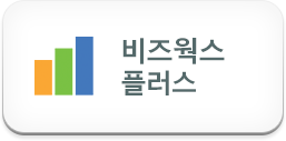 모바일 비즈웍스