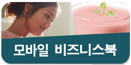 모바일 비즈니스북