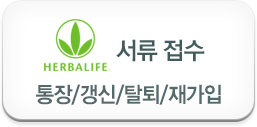 회원탈퇴 / 회원갱신 접수