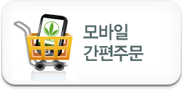 모바일 간편주문